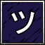 ツ! icon