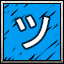 ツ! icon