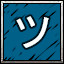 ツ icon