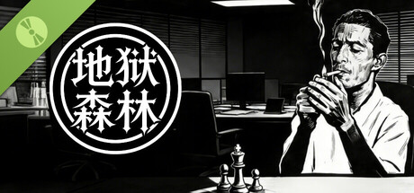 地狱森林试玩版