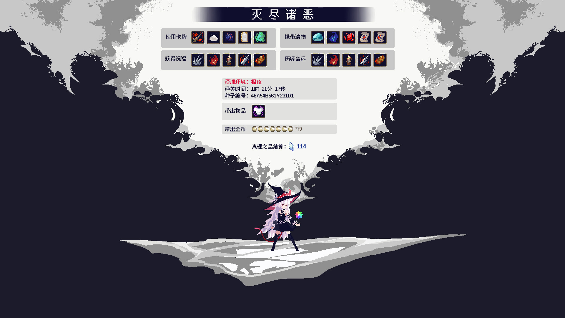 Witch's Apocalyptic Journey Screenshot 9