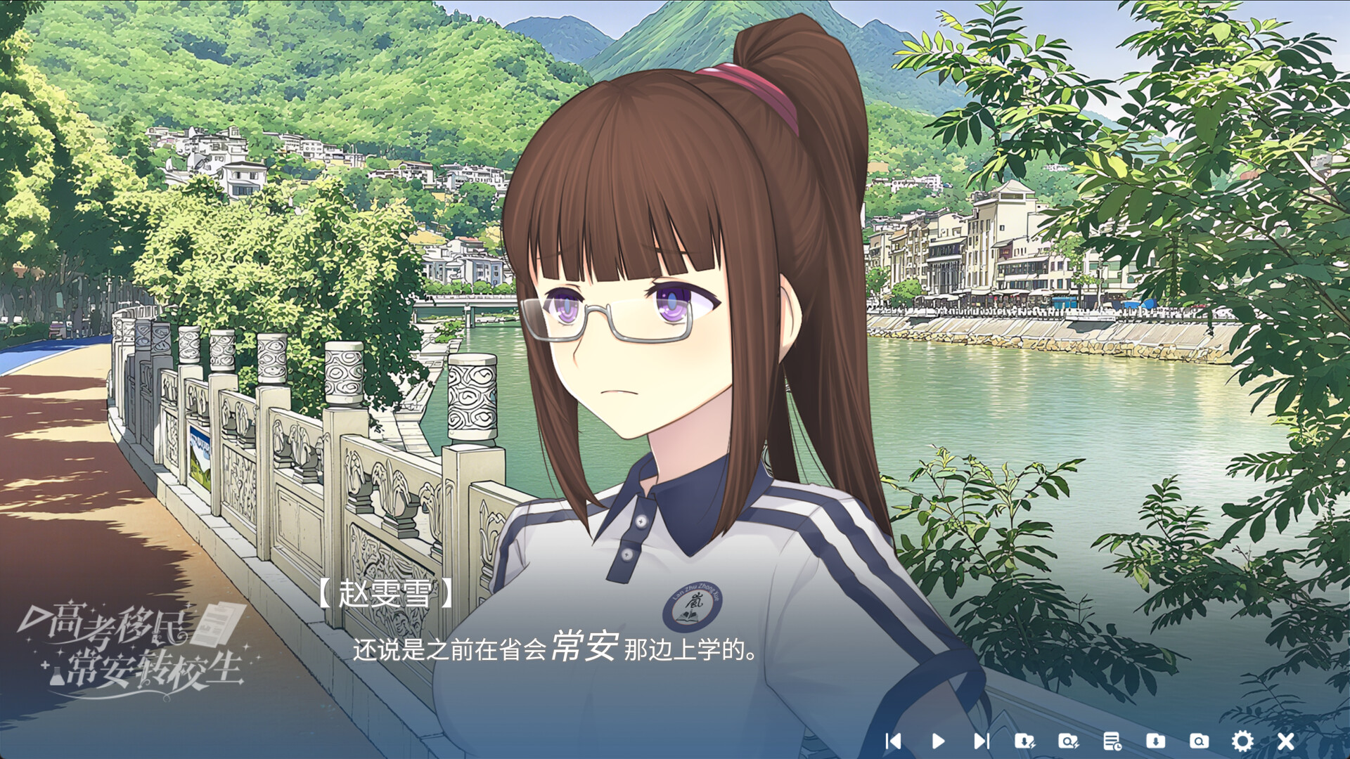 高考移民：常安转校生 A Transfer Student from Chang'an Screenshot 4