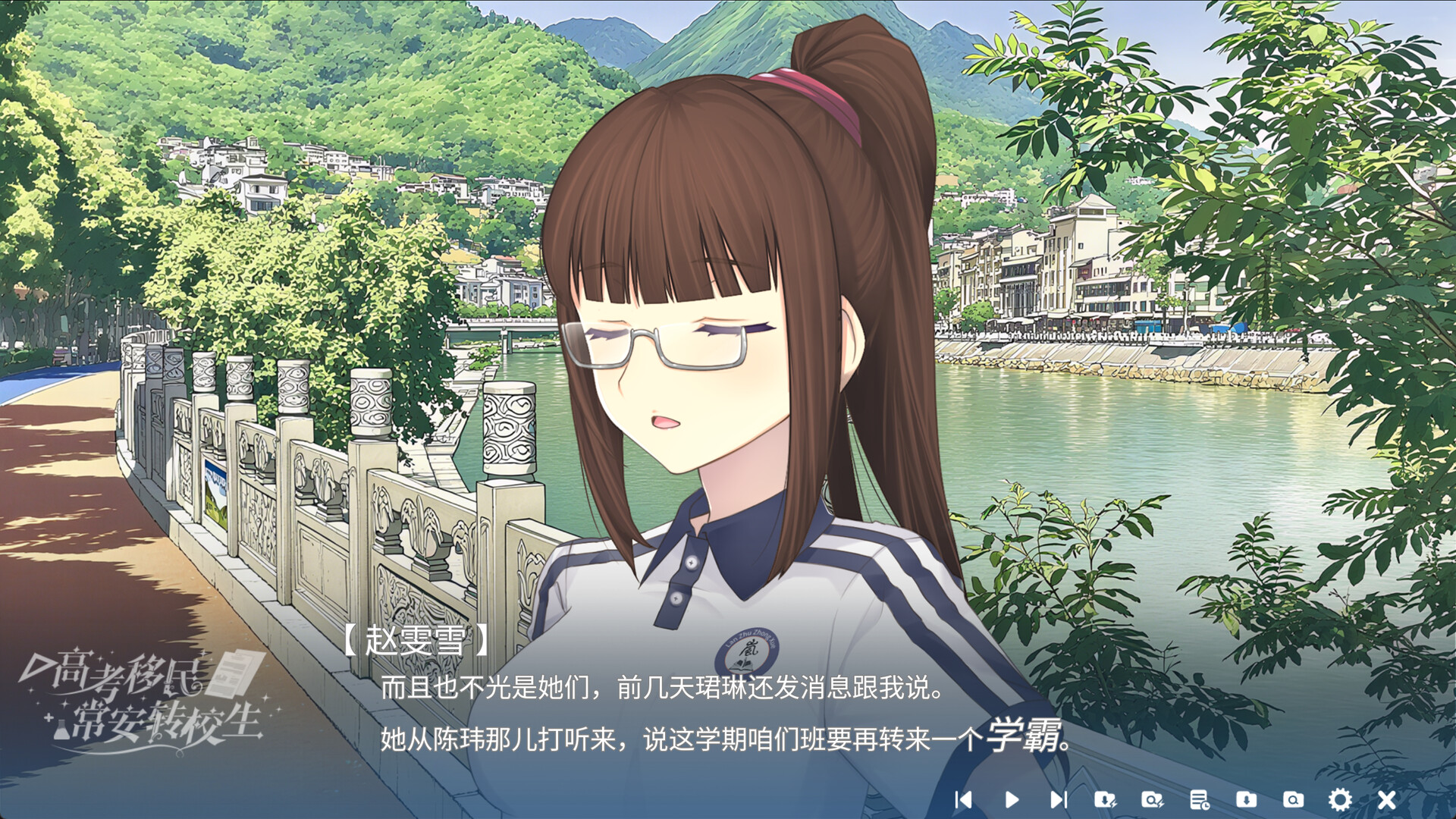 高考移民：常安转校生 A Transfer Student from Chang'an Screenshot 3