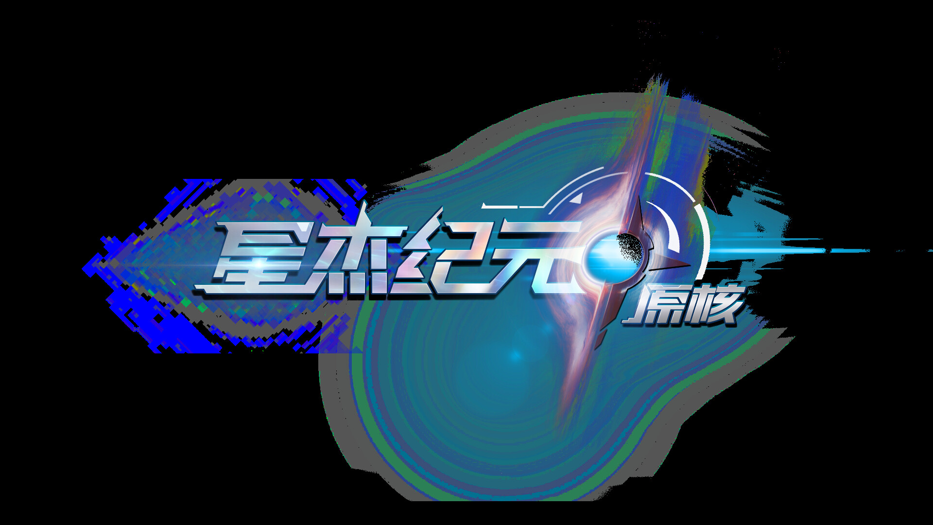 星杰纪元:原核 Playtest Screenshot 1