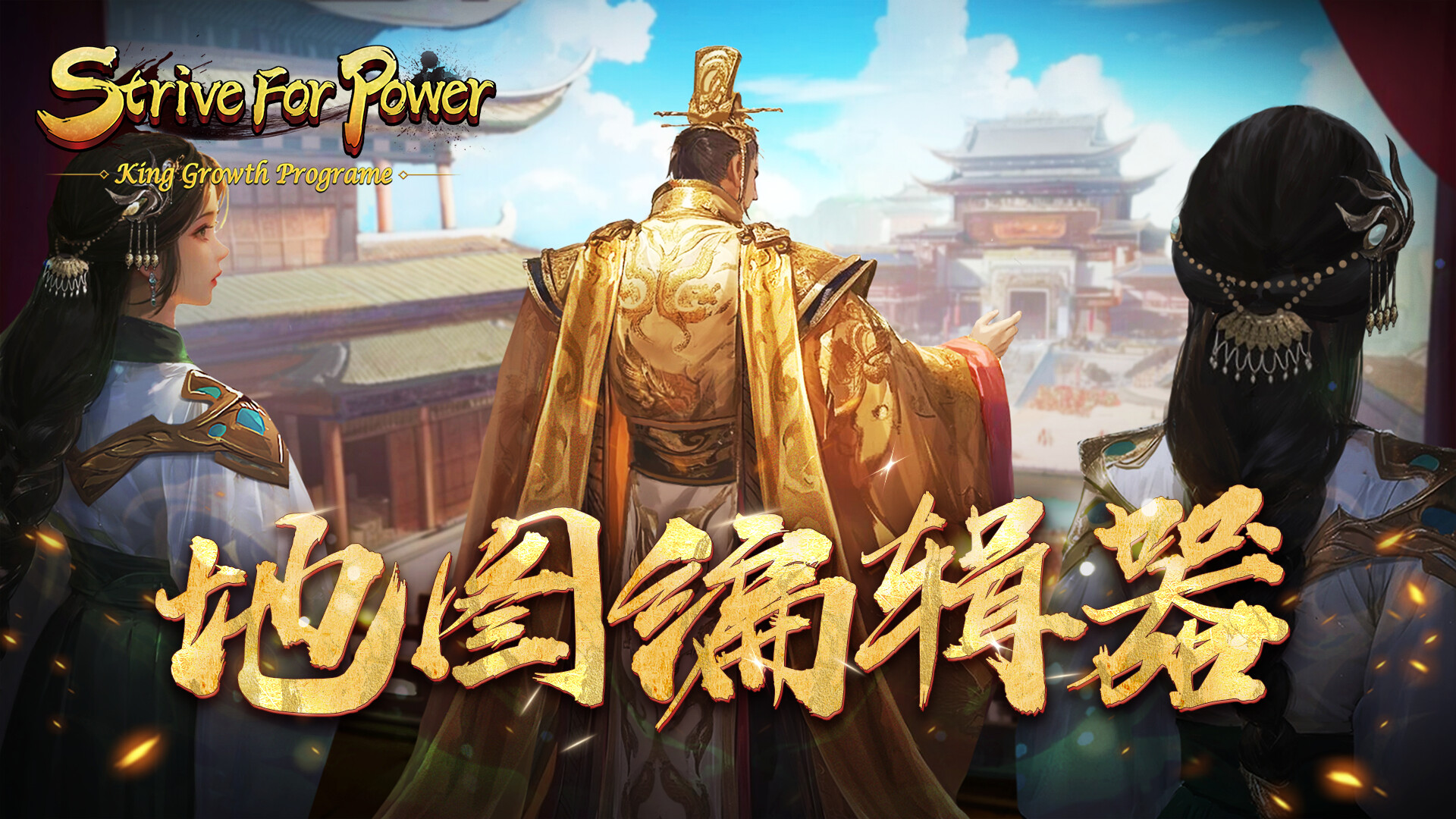 Strive for power:King Growth Program - Map Editor Screenshot 0