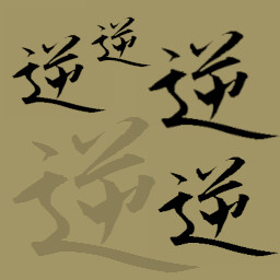 Guru Gyaku 11x11 icon