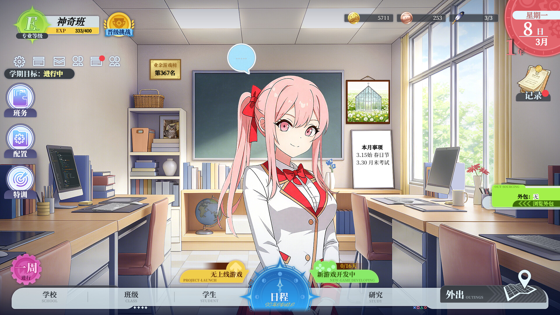 闪耀！我的游戏班 Screenshot 0