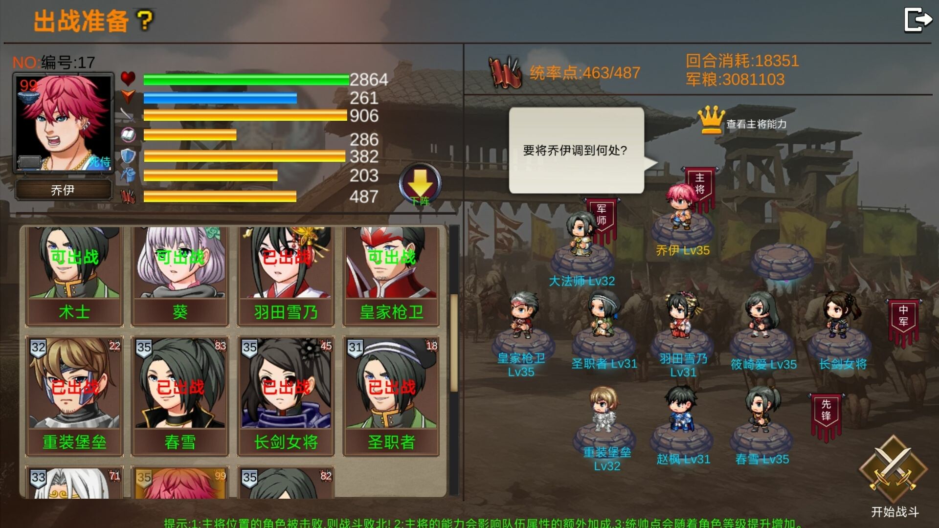 战棋英雄 Screenshot 1