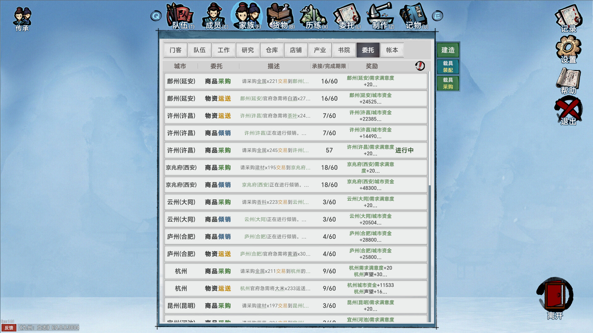 九州：立志 Screenshot 21