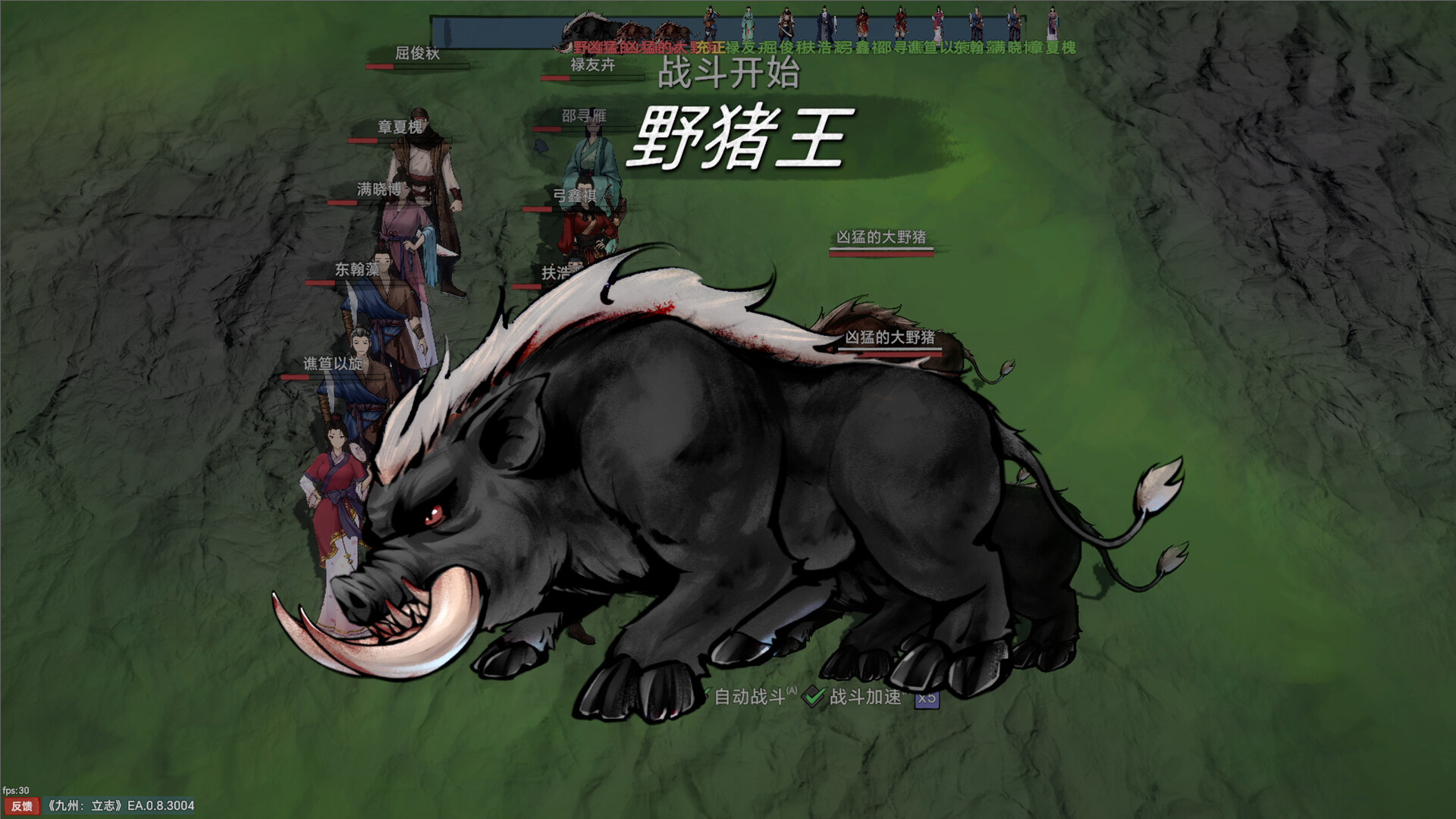 九州：立志 Screenshot 5