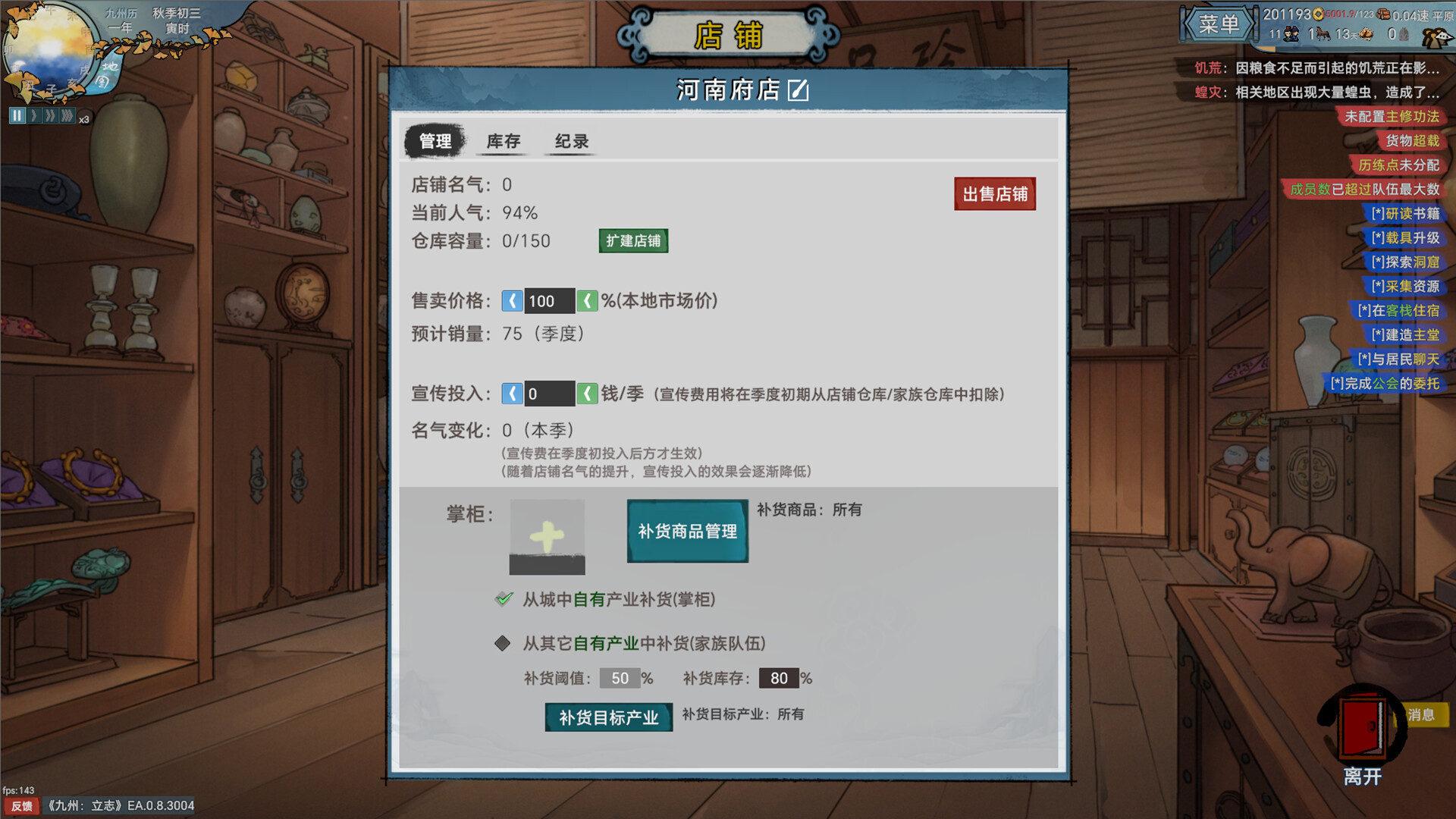 九州：立志 Screenshot 9