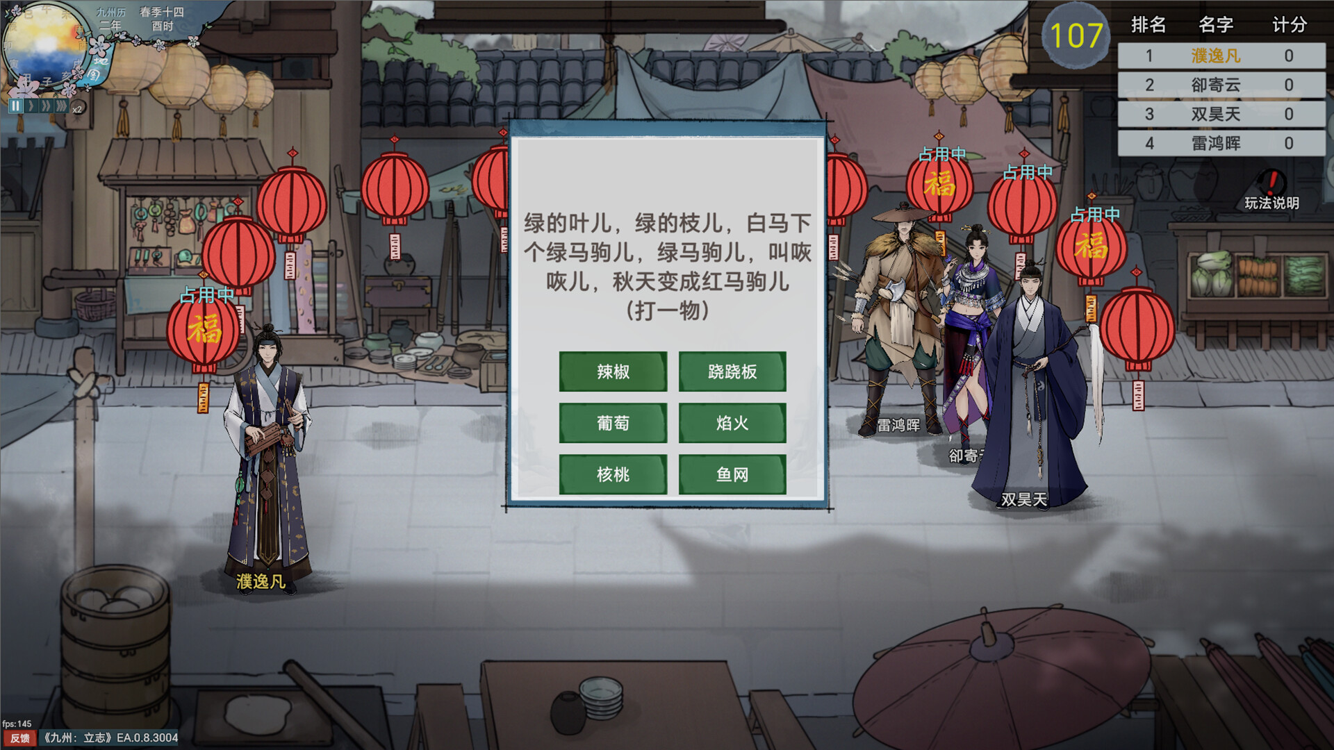 九州：立志 Screenshot 17