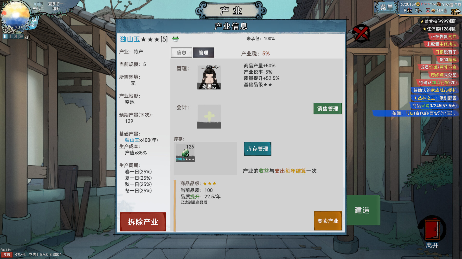 九州：立志 Screenshot 11