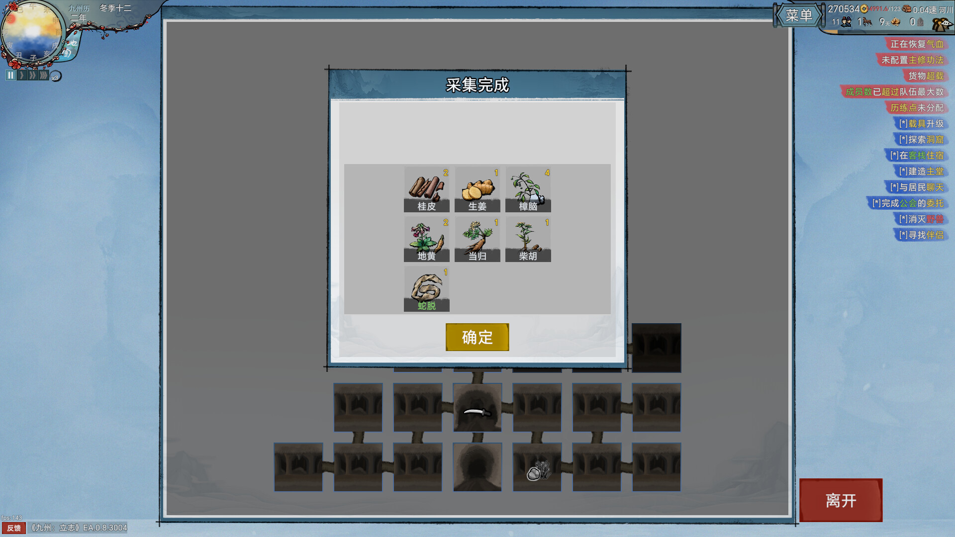 九州：立志 Screenshot 7