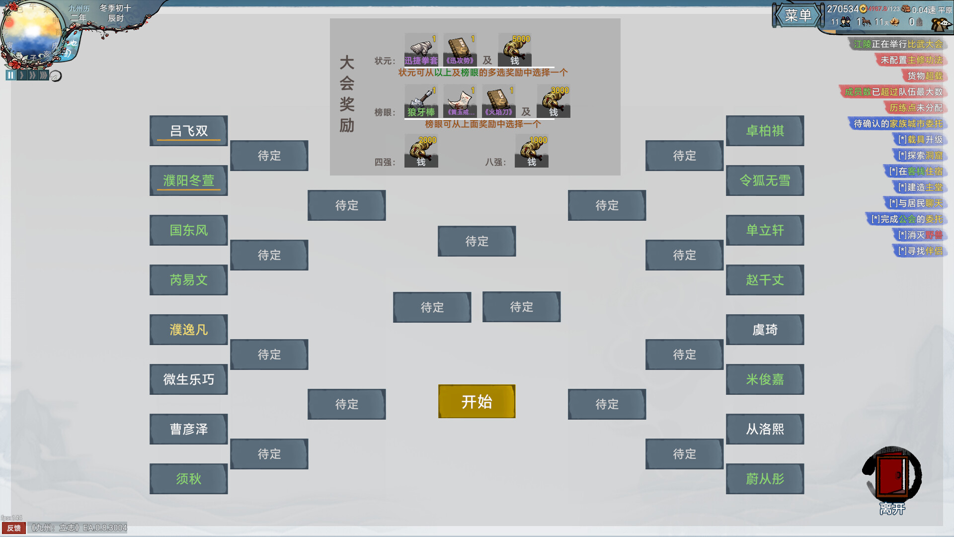 九州：立志 Screenshot 6