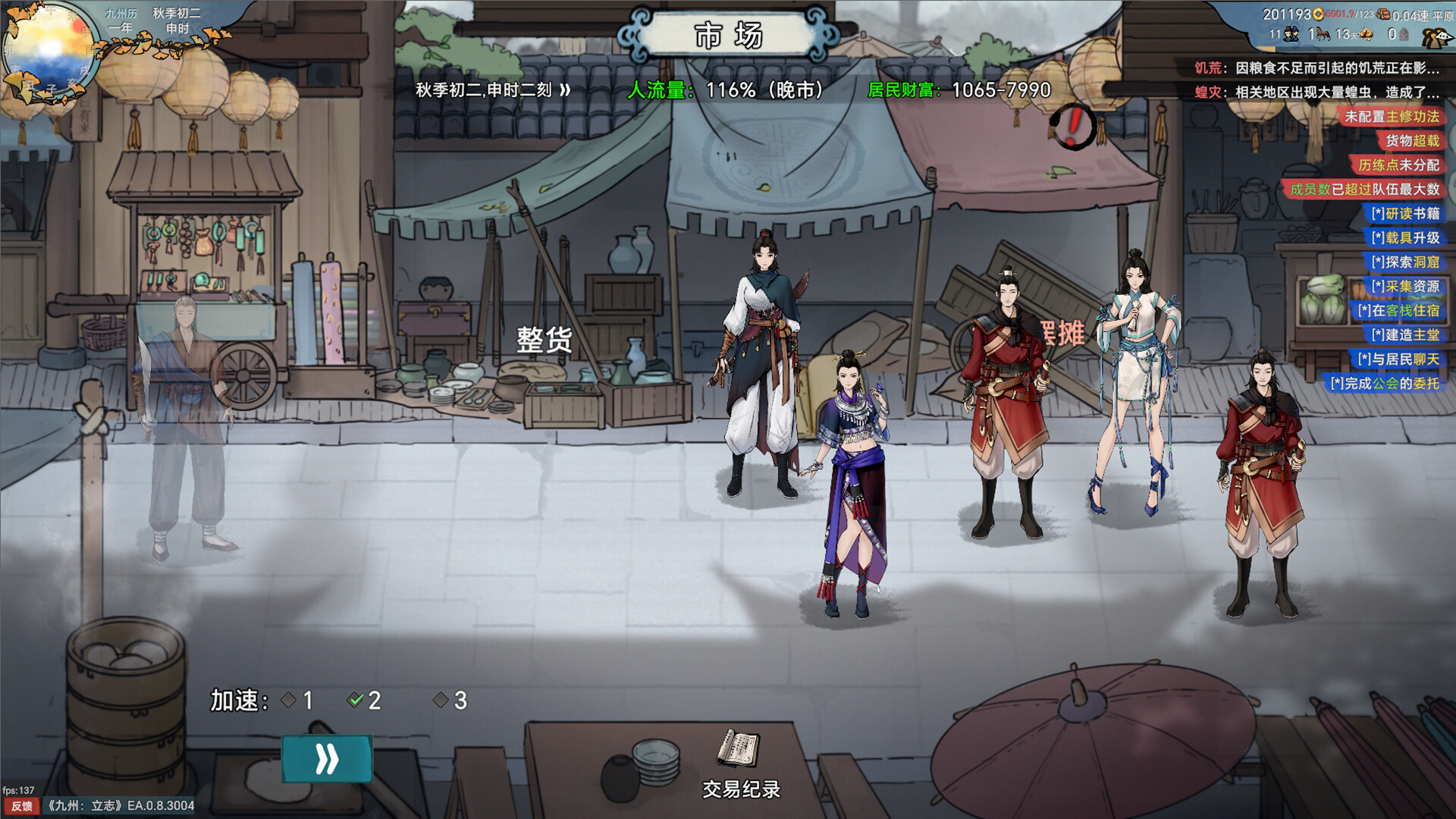 九州：立志 Screenshot 12