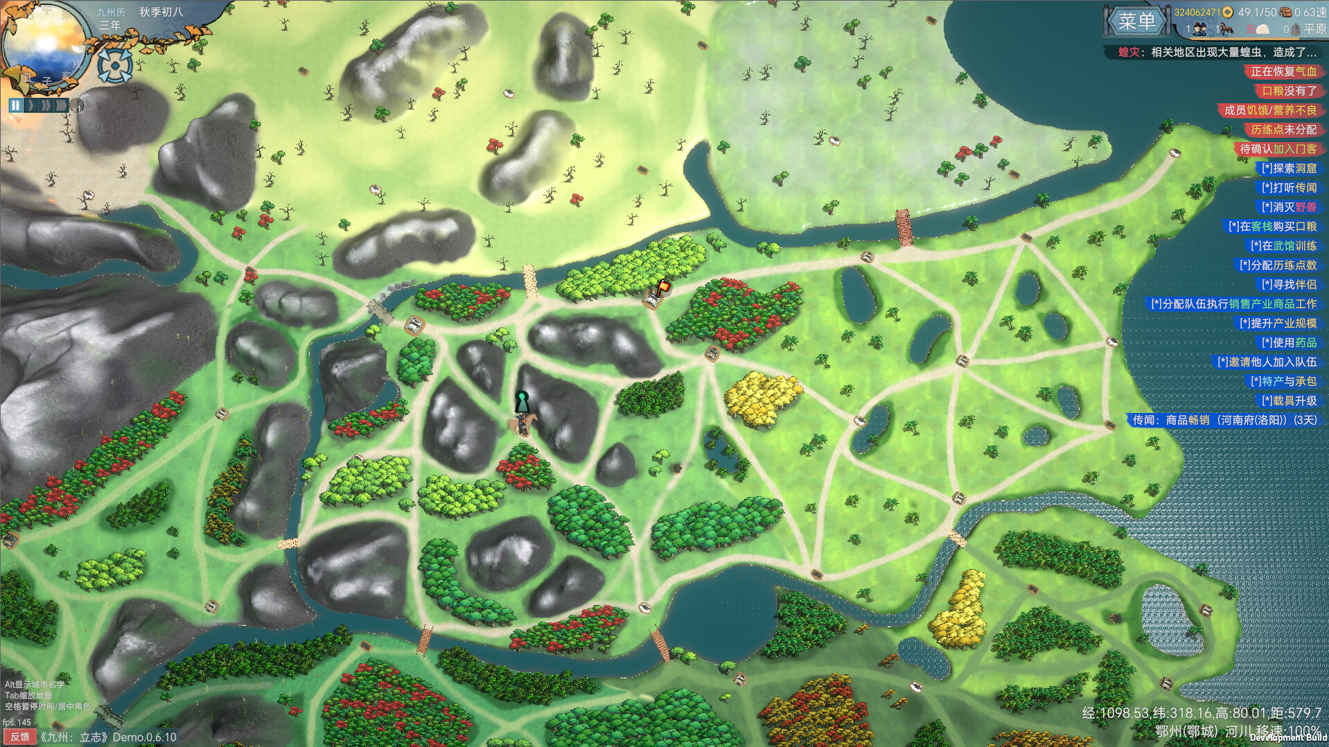 九州：立志 Screenshot 1