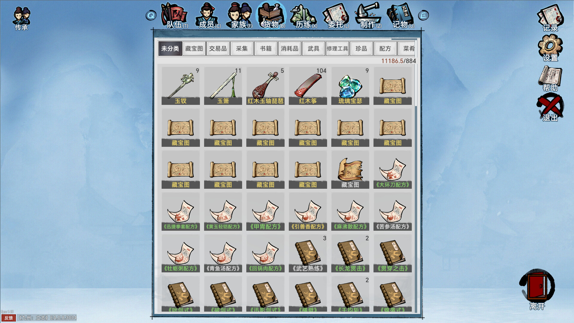 九州：立志 Screenshot 18