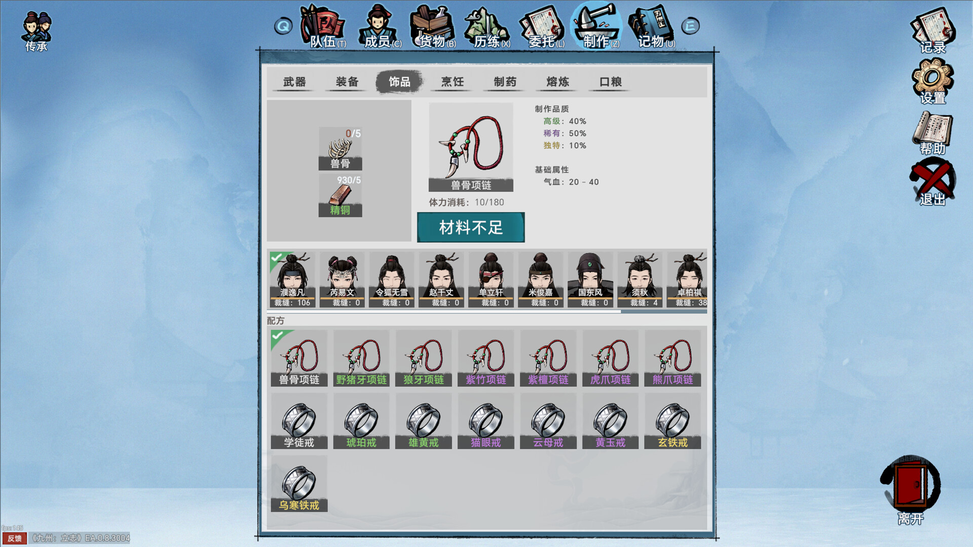 九州：立志 Screenshot 14