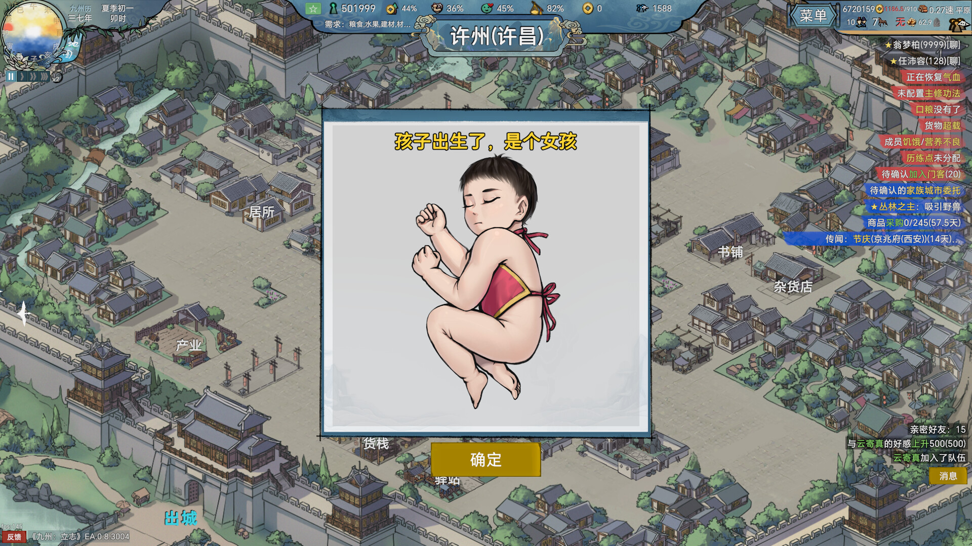 九州：立志 Screenshot 16