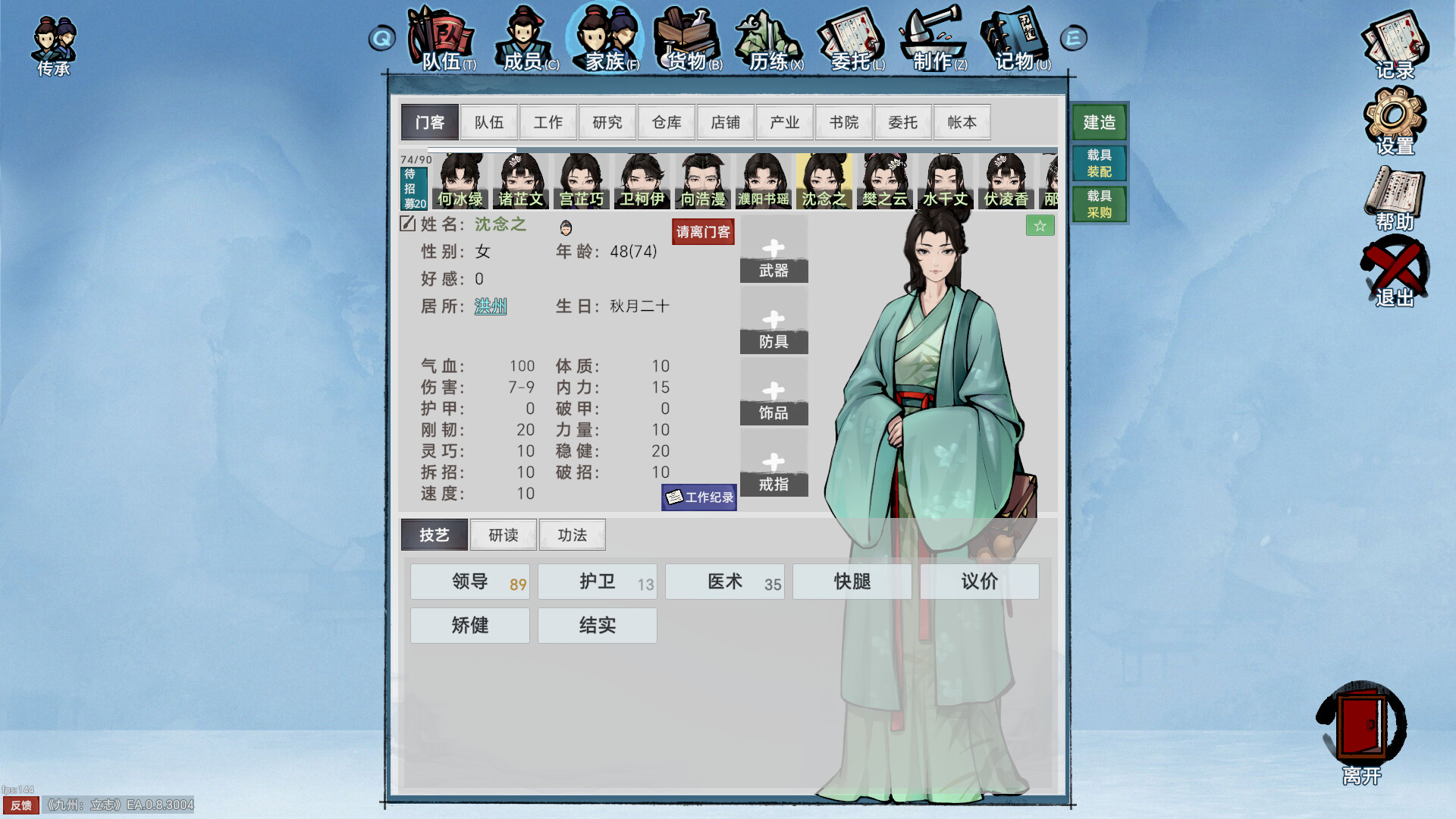 九州：立志 Screenshot 8