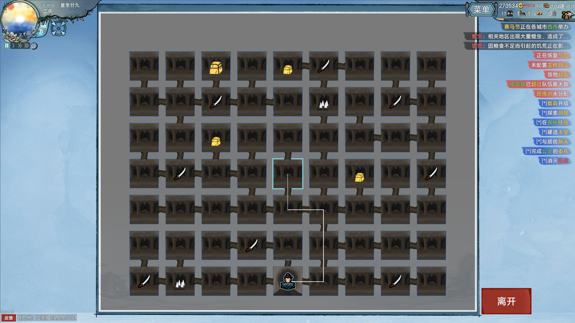 九州：立志 Screenshot 20