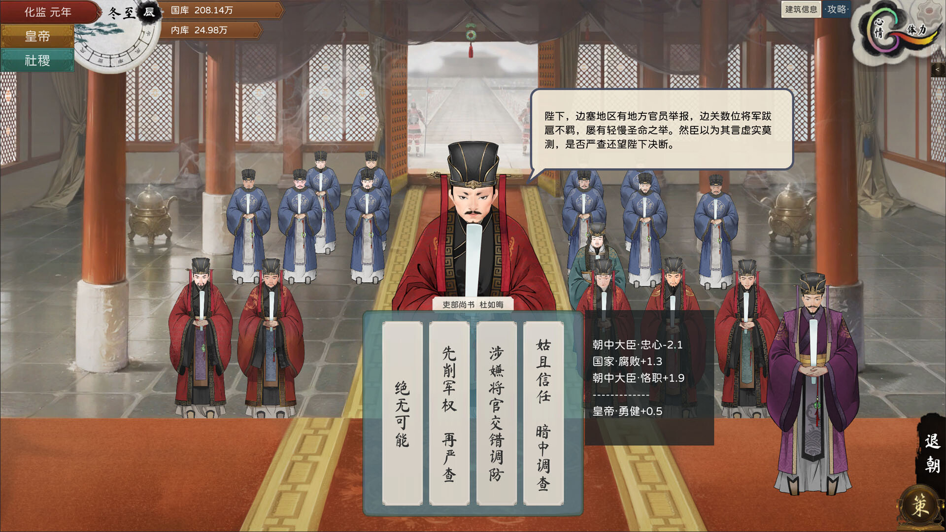 The Emperor and State Screenshot 0