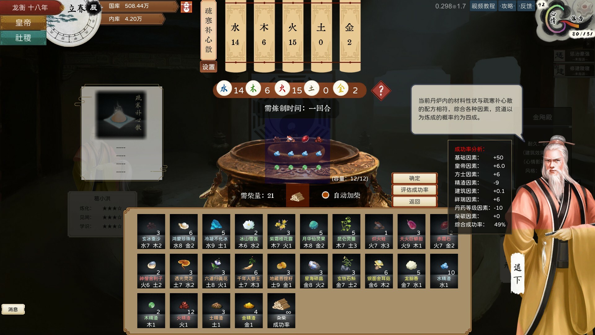 The Emperor and State Screenshot 4