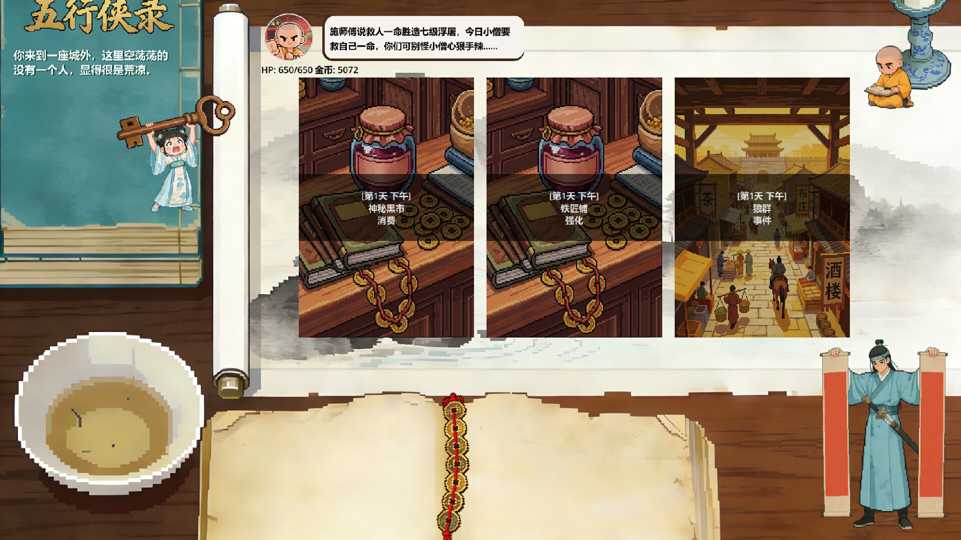 五行侠录 Screenshot 2