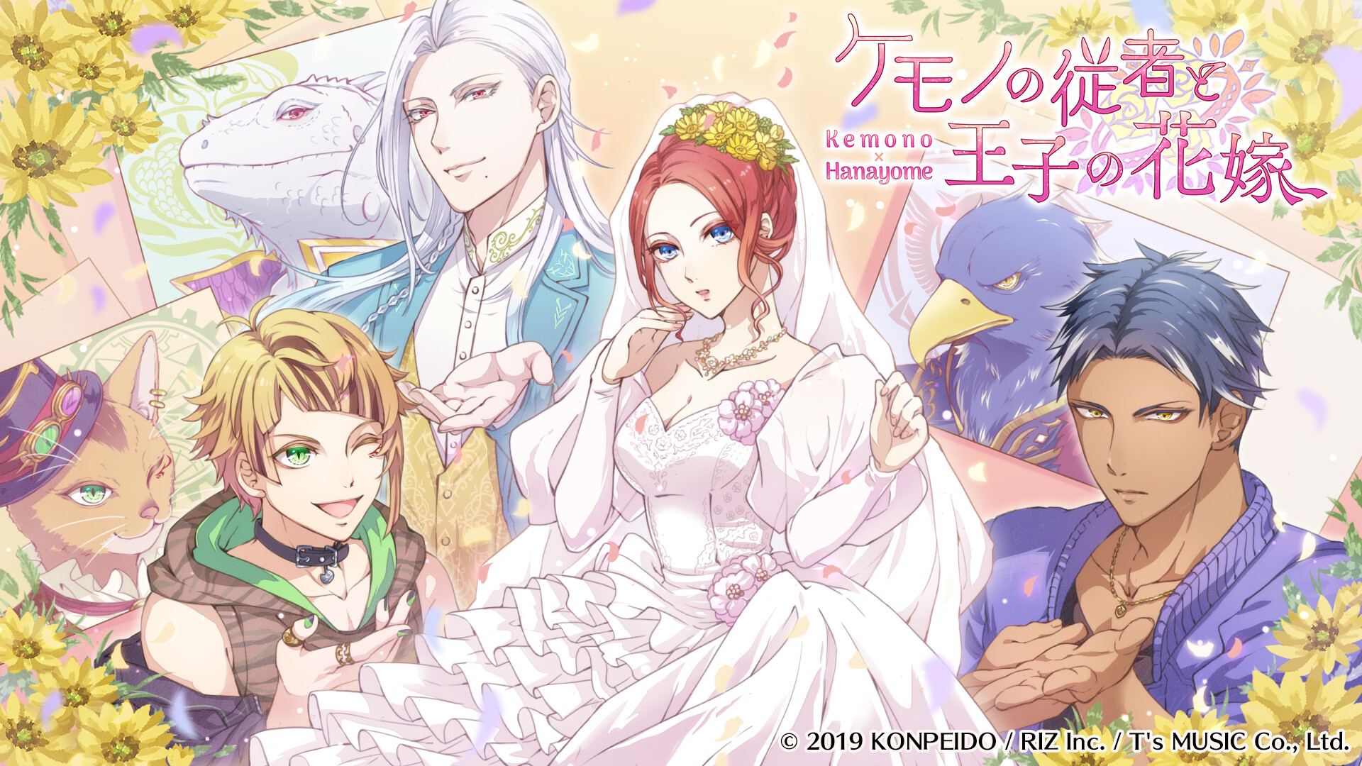 ケモノの従者と王子の花嫁 Screenshot 0