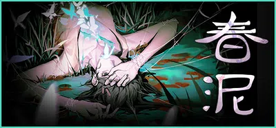 春泥 Soil of Rebirth