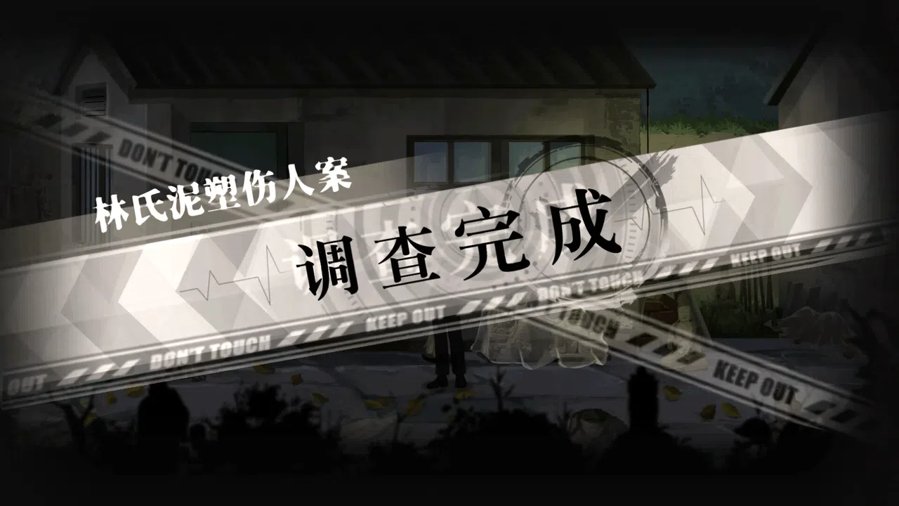 春泥 Soil of Rebirth Screenshot 15