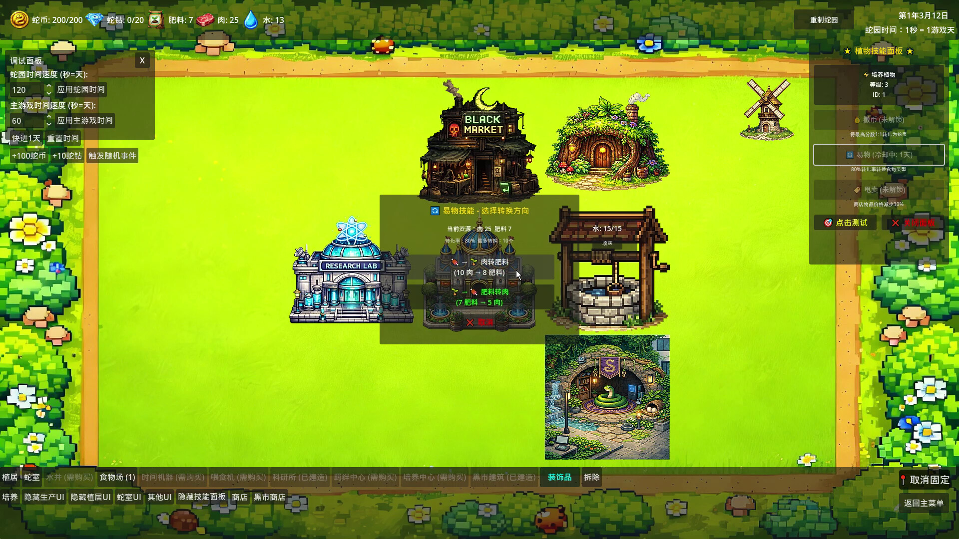 技能贪吃蛇 , Skill Snake Screenshot 8