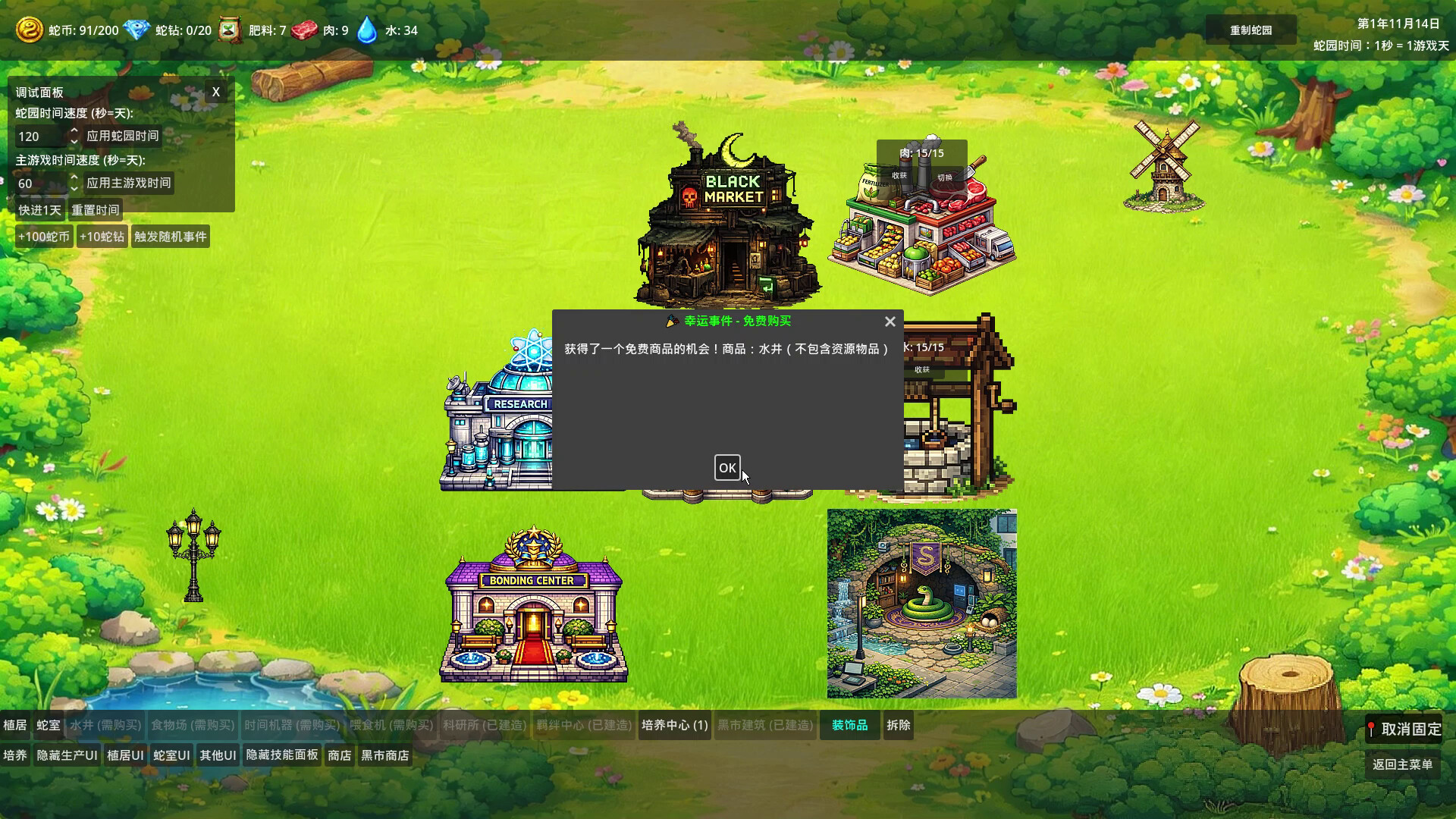 技能贪吃蛇 , Skill Snake Screenshot 10