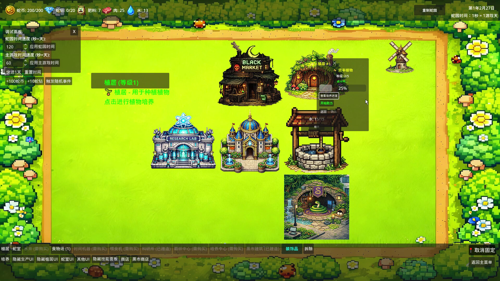 技能贪吃蛇 , Skill Snake Screenshot 7