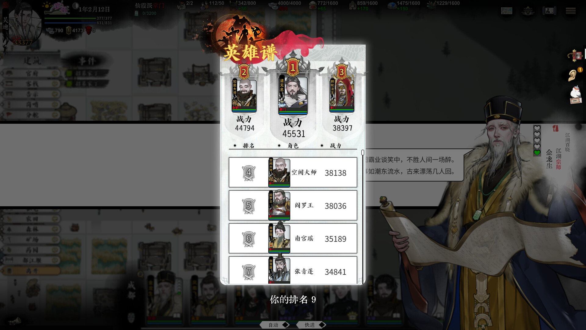 龙胤立志传 Screenshot 2