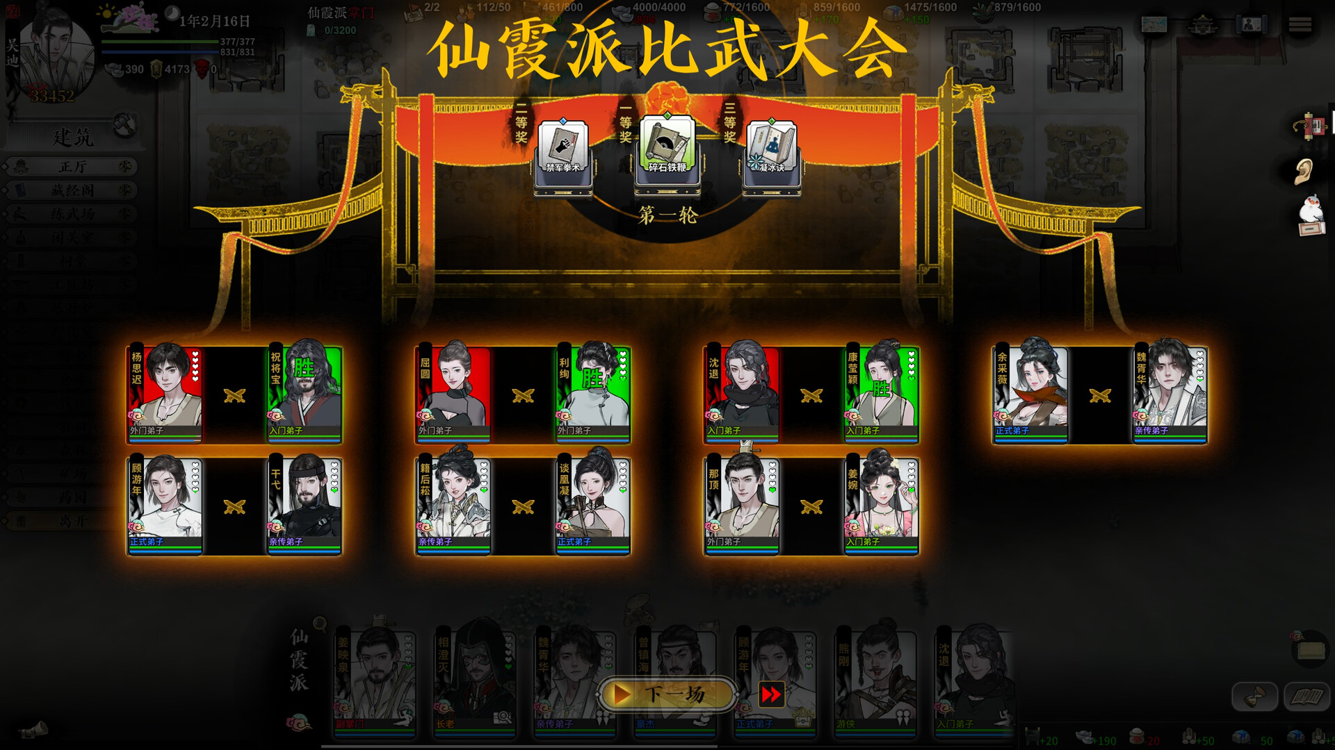 龙胤立志传 Screenshot 3