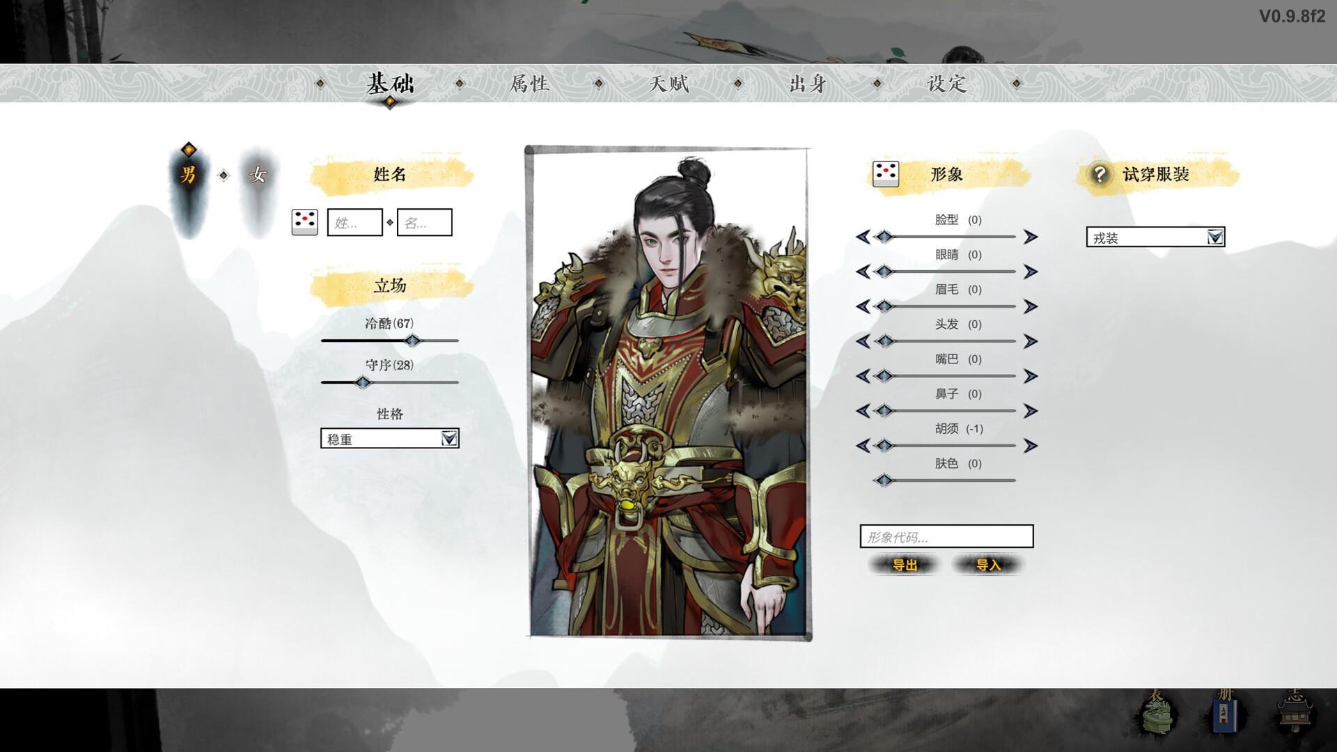 龙胤立志传 Screenshot 0