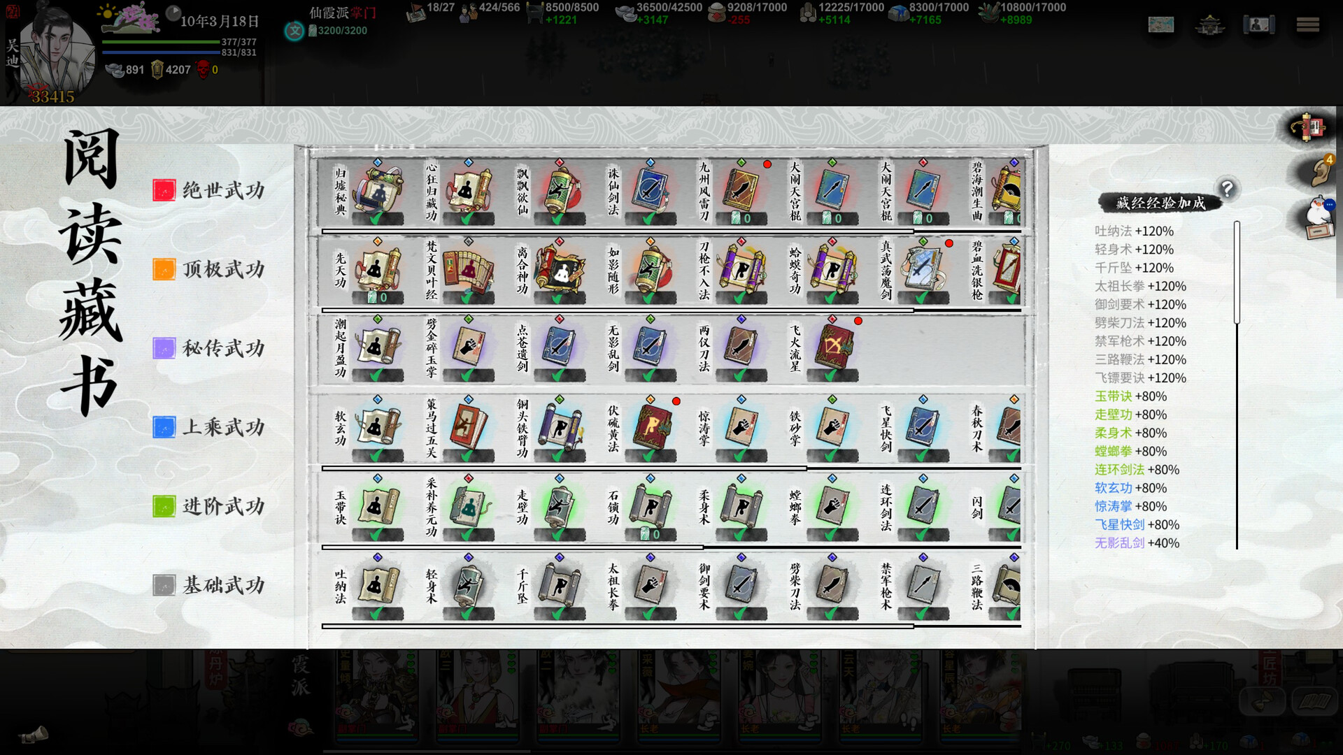 龙胤立志传 Screenshot 1