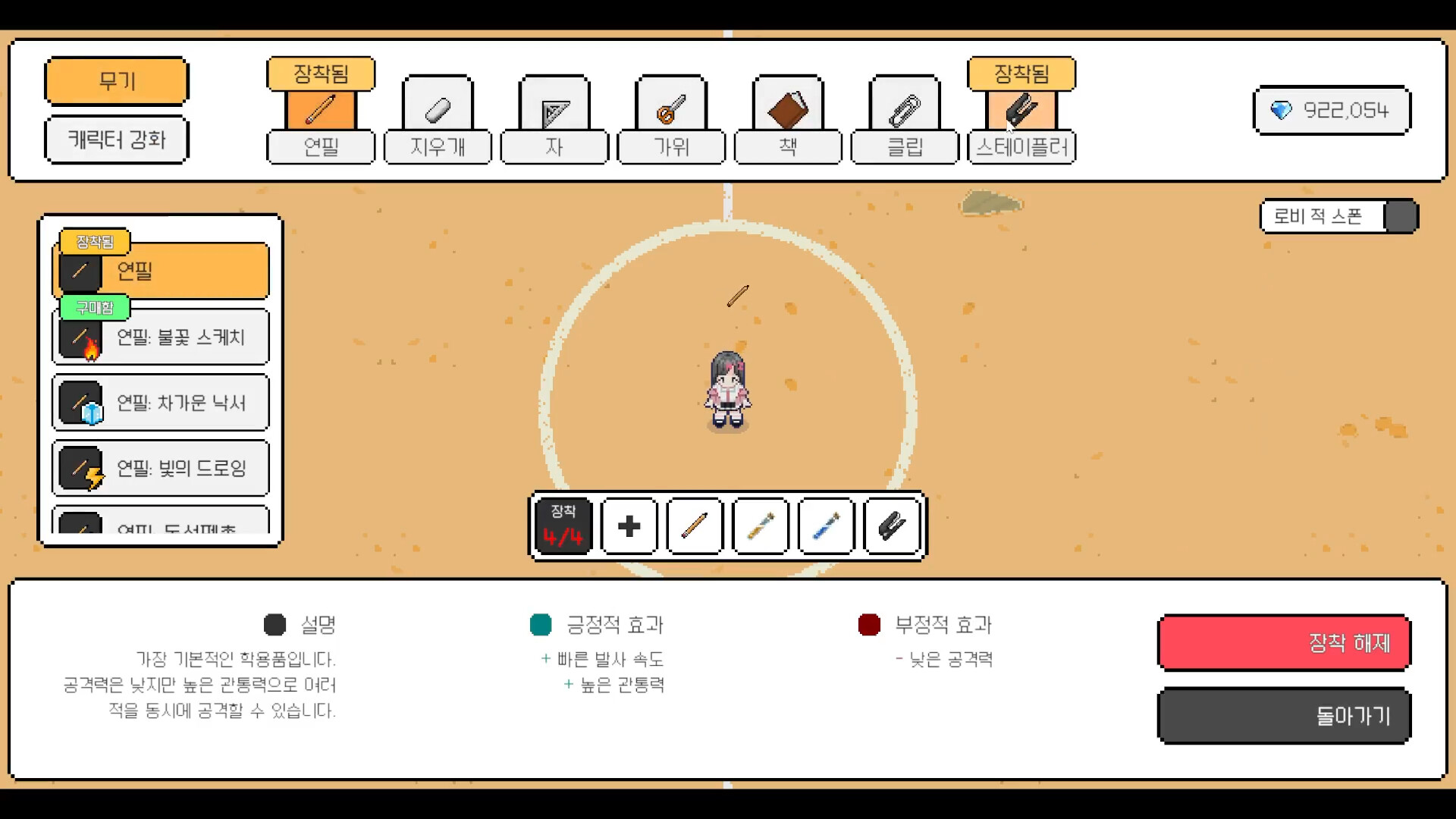 After School Grounds (방과후운동장) Screenshot 6