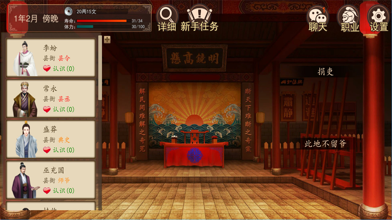 大老爷 Screenshot 3