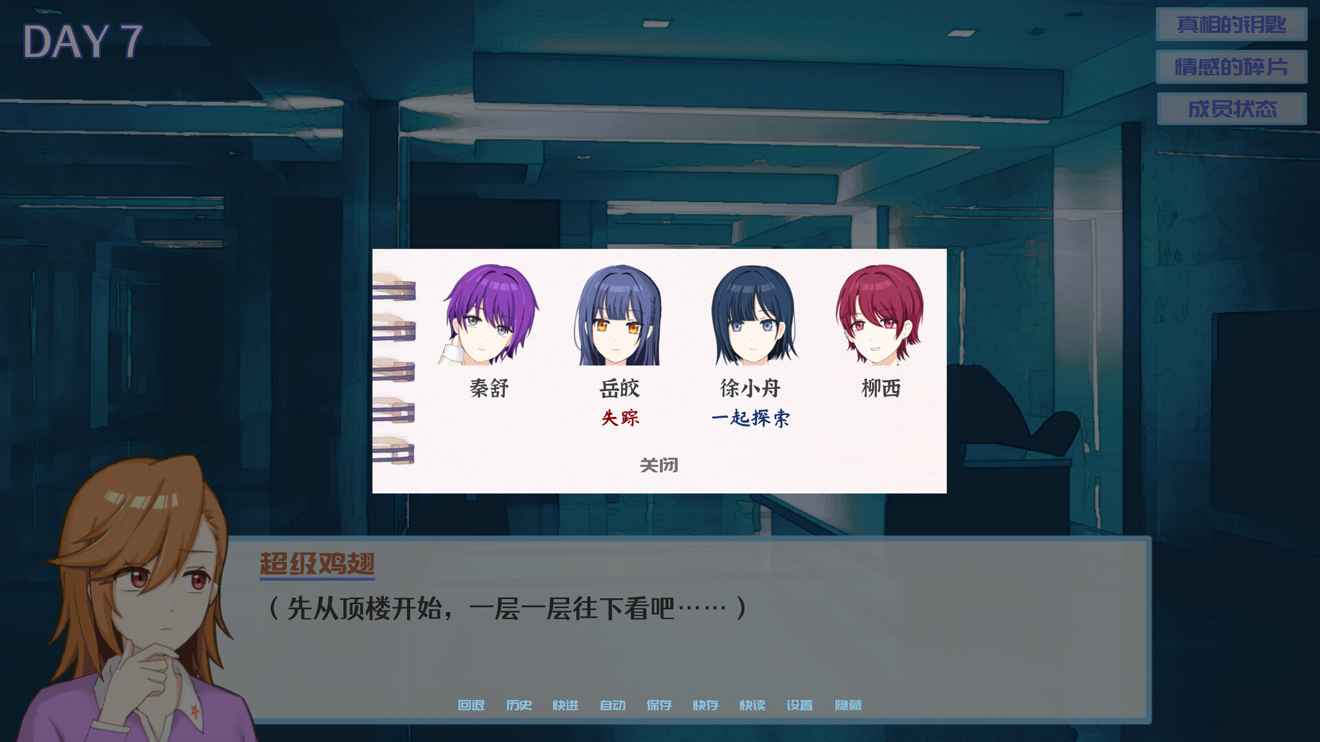 世界毁灭七天前 Demo Screenshot 4