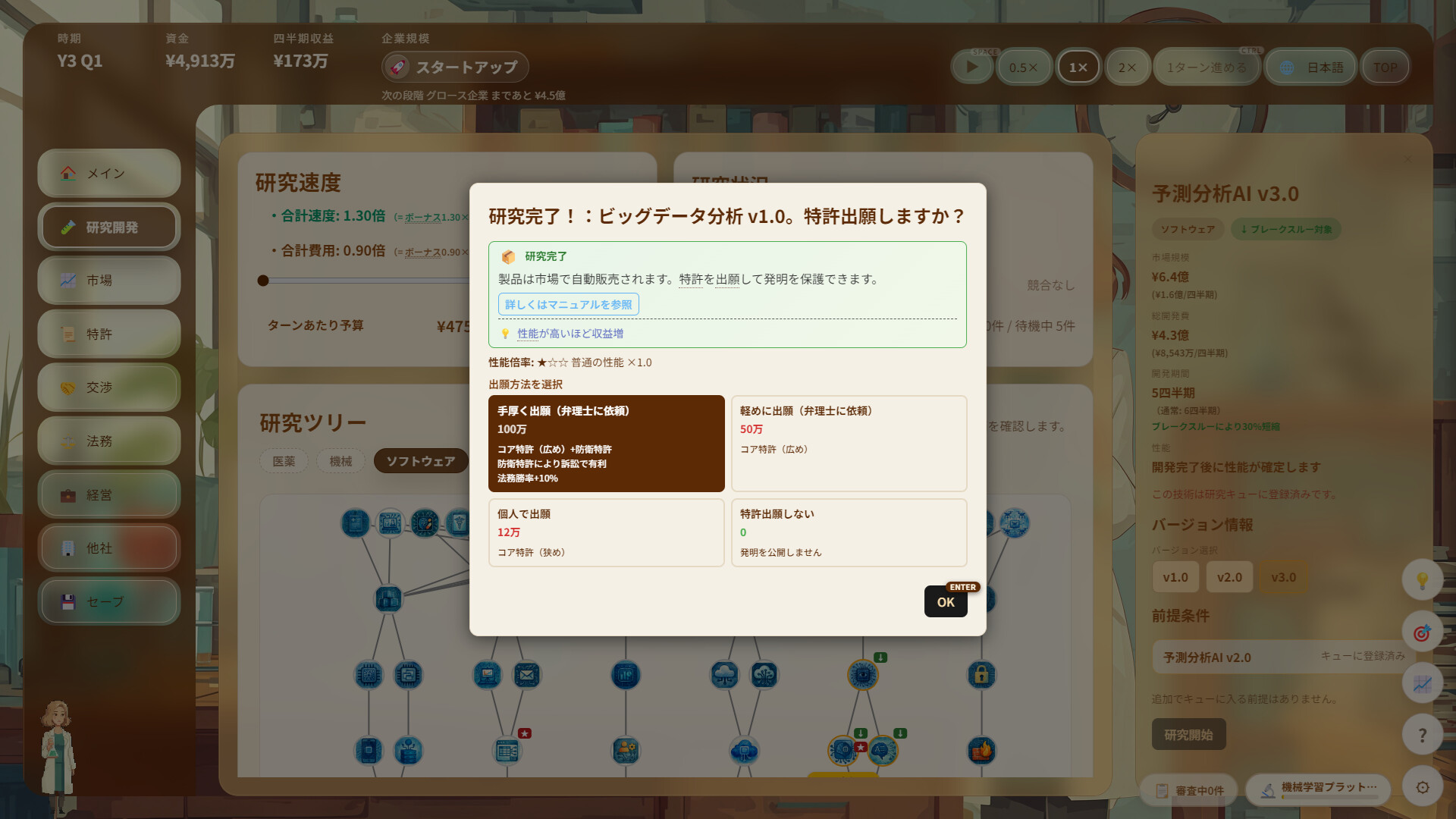 Patent Tycoon Demo Screenshot 1