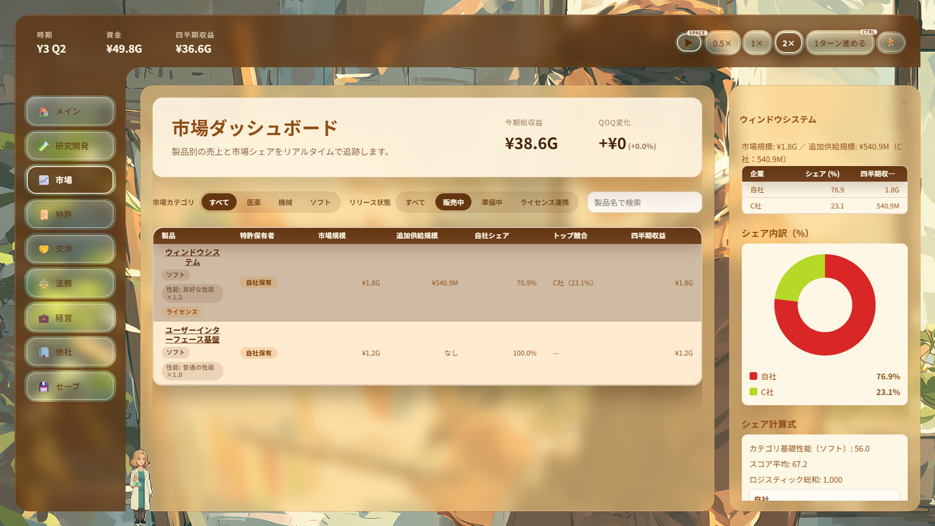 Patent Tycoon Demo Screenshot 3