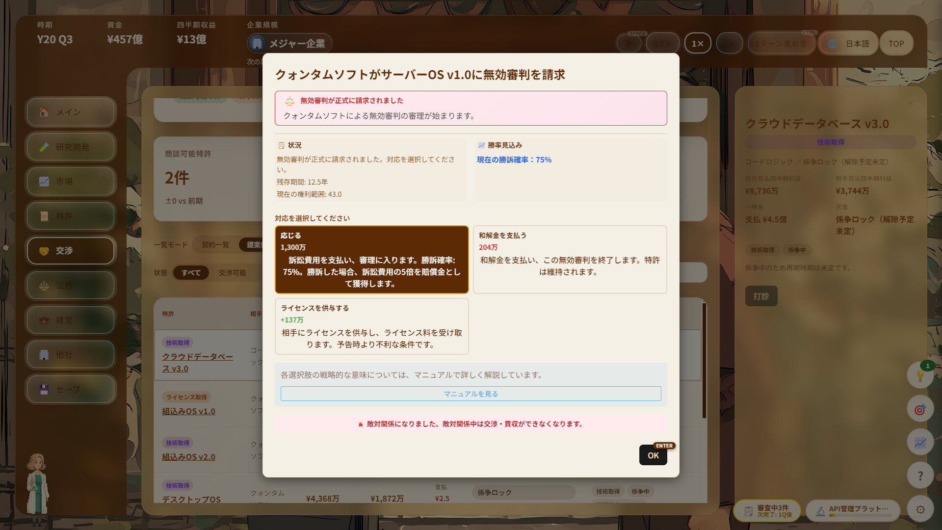 Patent Tycoon Demo Screenshot 8