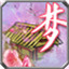 桃花幻梦 icon