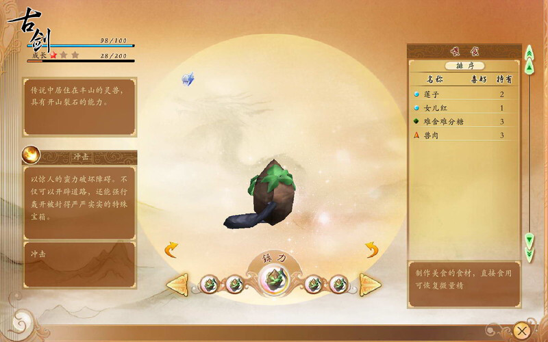 古剑奇谭(GuJian) Screenshot 1