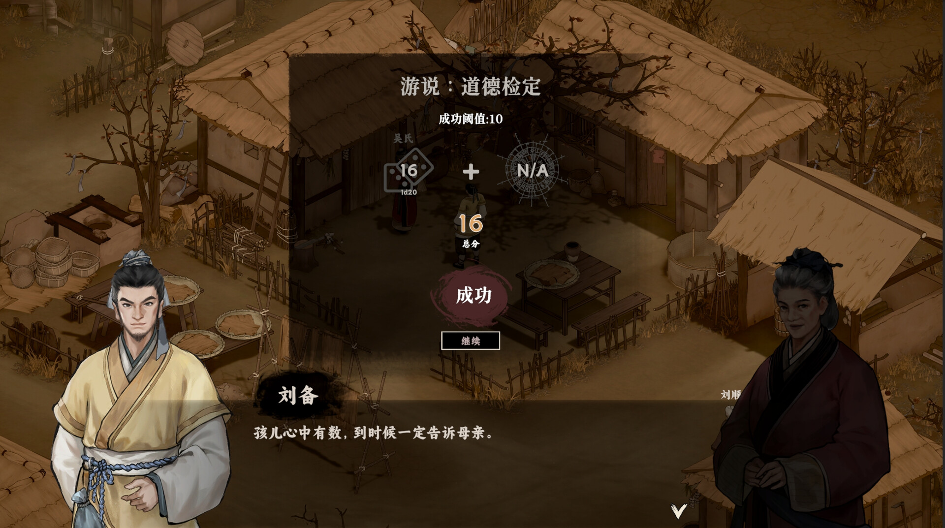 集墨聚场™：三国（单机版） Screenshot 7
