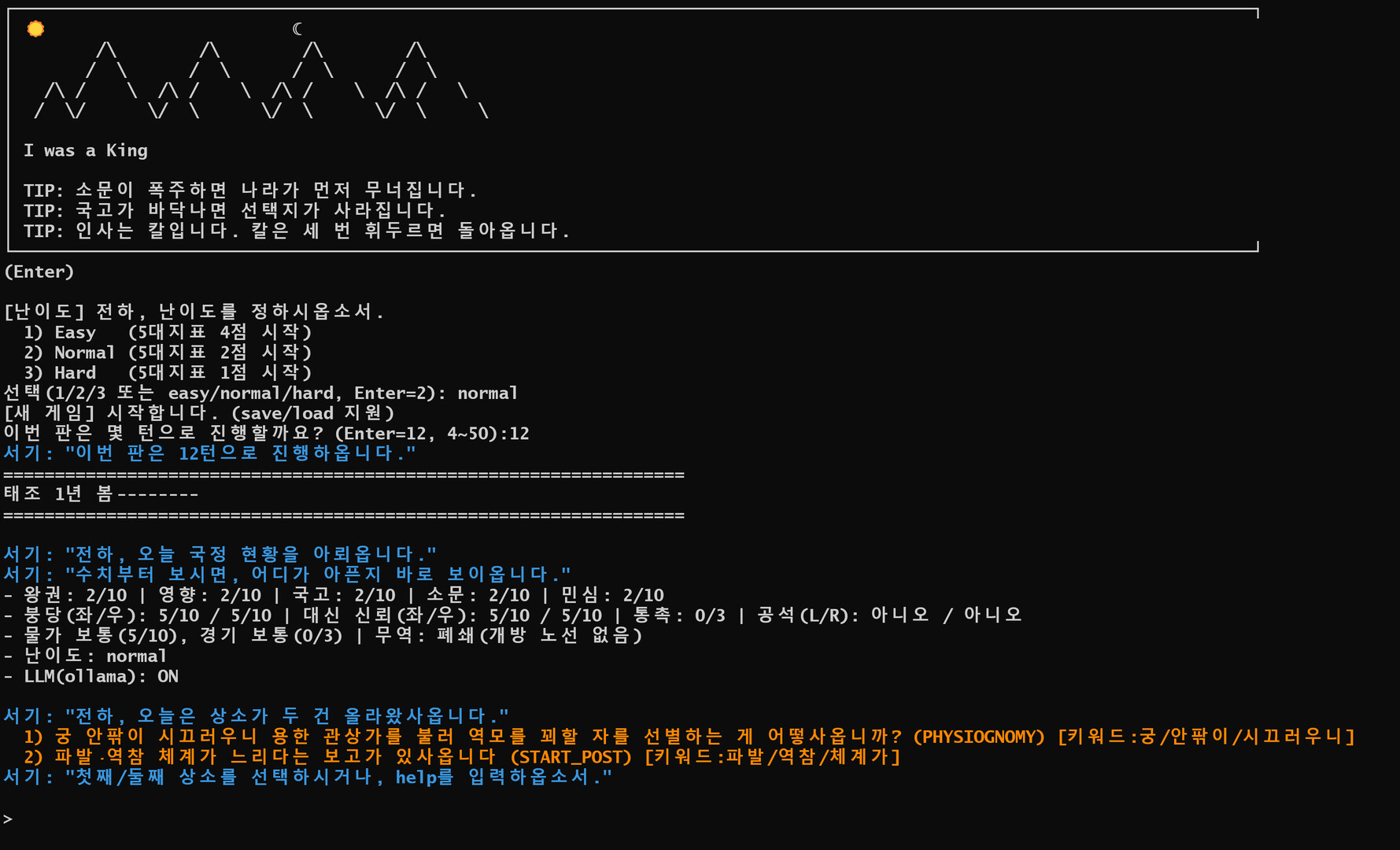 I WAS A KING Screenshot 5