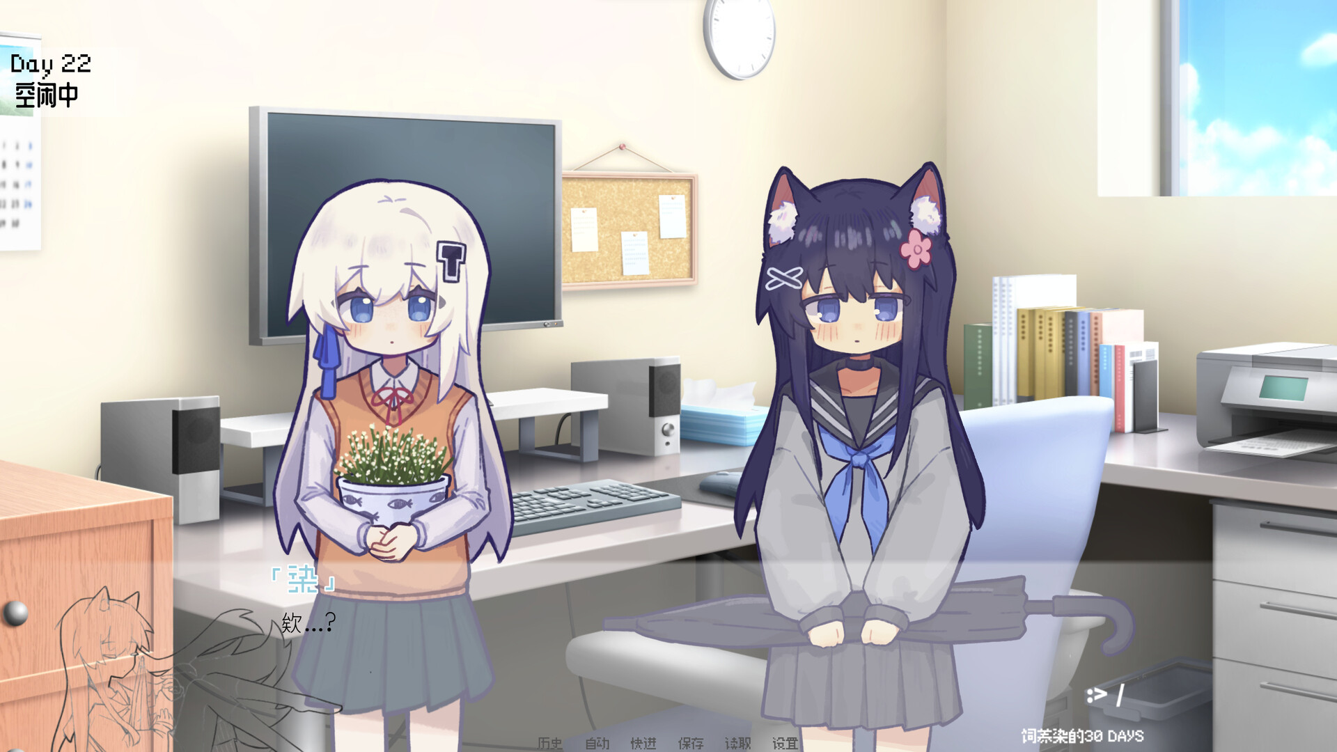 饲养染的30 DAYS Demo Screenshot 5